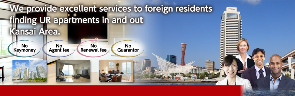 We provide excellent services to foreign residents finding UR apartments in and out Kansai Area.